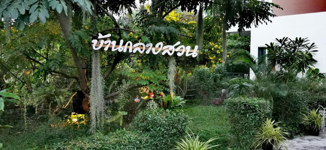 Baan Glangsuan Bang Kobua Otel Bang Chak Dış mekan fotoğraf